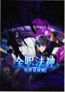 《夏日观测站》动画海报